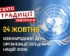 24 жовтня: яке сьогодні свято, традиції та заборони