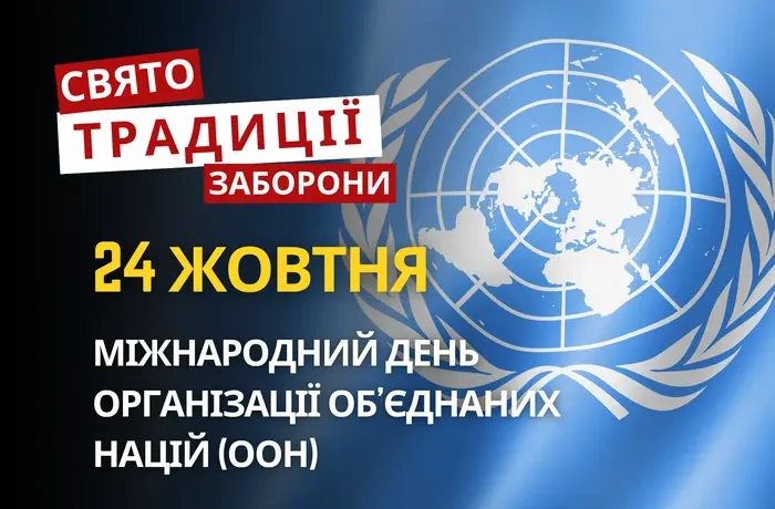 24 жовтня: яке сьогодні свято, традиції та заборони