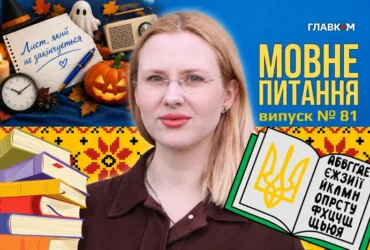 Радіодиктант-2026: що з ним не так? 10 запитань до мовознавиці