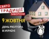 9 жовтня: яке сьогодні свято, традиції та заборони