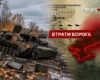 Втрати ворога станом на 19 жовтня 2026: свіжі дані Генштабу та ціна розбитої техніки