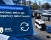 Автостанція «Київ» біля залізничного вокзалу втратила офіційний статус