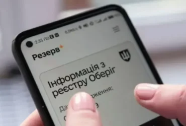 У роботі «Резерв+» стався технічний збій