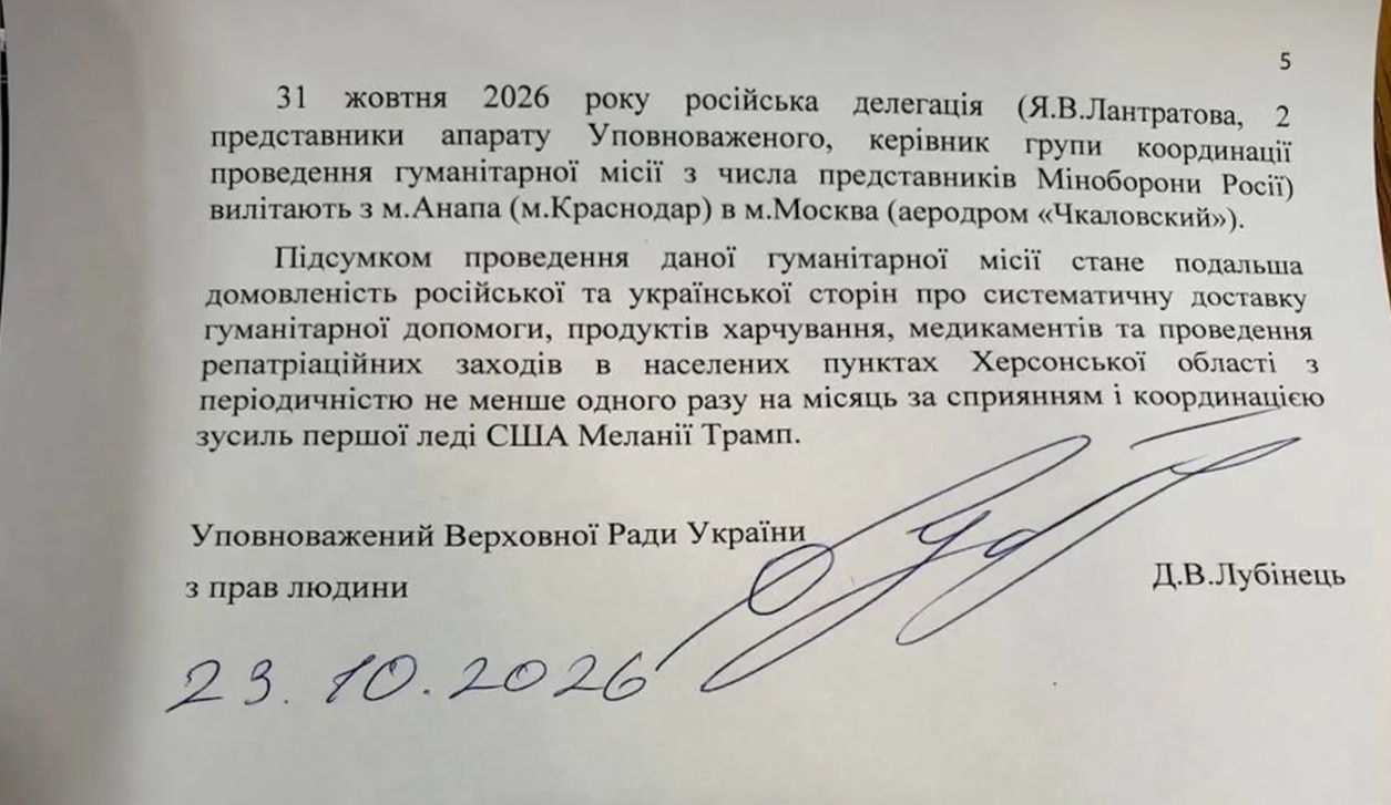 Угода між Україною та РФ щодо Олешок 