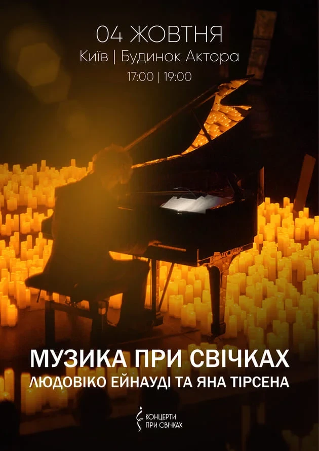 Афіша на вихідні. Куди піти у Києві 3-4 жовтня фото 9