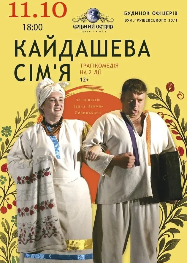 Куди сходити у Києві 5-11 жовтня: дайджест культурних подій фото 12