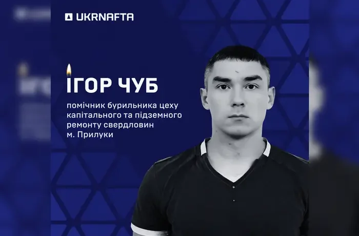 Російський удар по Прилуках забрав життя працівника «Укрнафти»