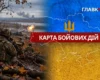 Карта бойових дій в Україні станом на 19 жовтня 2026 року
