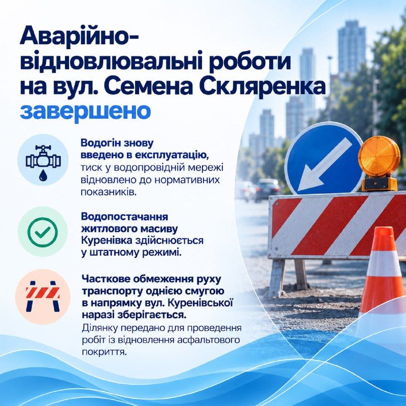 «Київводоканал» завершив аварійно-відновлювальні роботи на вул. Семена Скляренка