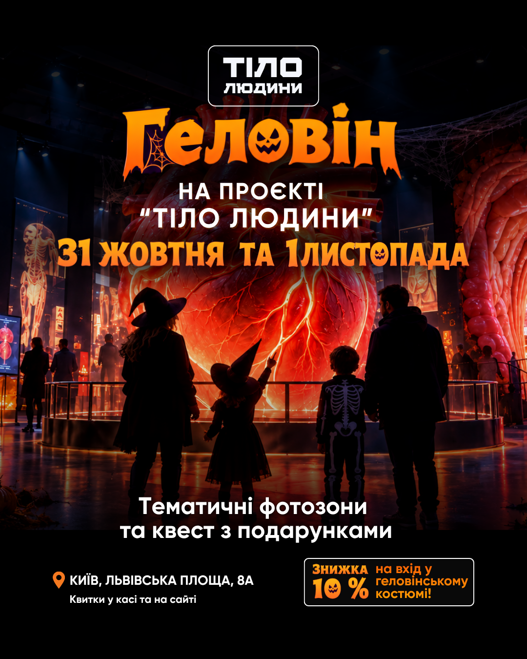 Афіша на вихідні: куди піти в Києві на містичний вікенд 31 жовтня – 1 листопада фото 4