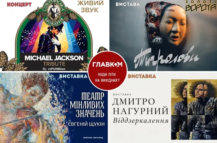 Афіша на вихідні. Куди піти у Києві 24-25 жовтня
