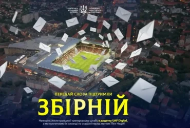 Напиши збірній. УАФ запустила проєкт для вболівальників перед грою з Північною Ірландією
