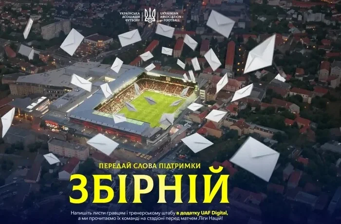Напиши збірній. УАФ запустила проєкт для вболівальників перед грою з Північною Ірландією