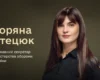 Уряд призначив держсекретарем Міноборони Зоряну Стецюк: досьє