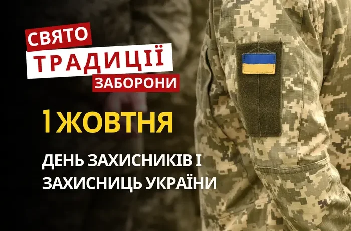 1 жовтня: яке сьогодні свято, традиції та заборони