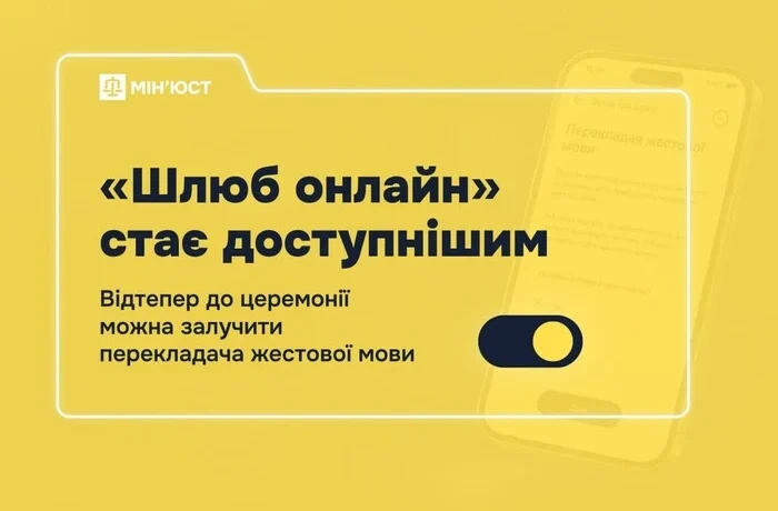 Одруження через «Дію» стало доступнішим для людей із порушеннями слуху: що змінилося