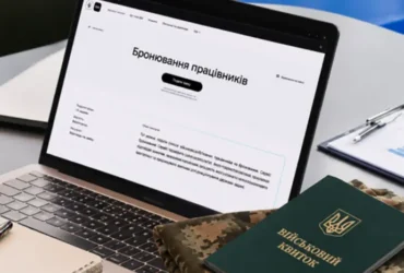Ні поліцейські, ні прокурори, ні чиновники… Яким має бути бронювання