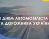 День автомобіліста: яскраві листівки, історія свята, привітання у прозі та віршах