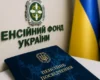 Уряд спростив підтвердження пенсійного стажу