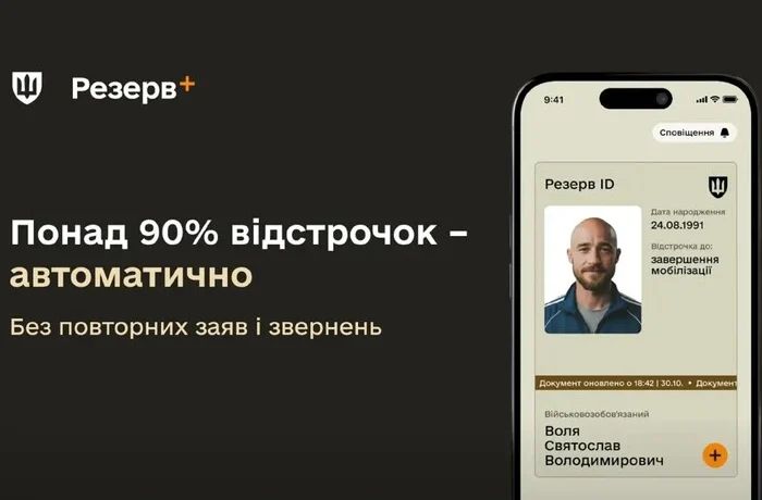 Понад 90% відстрочок від мобілізації можуть продовжитись автоматично