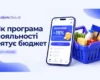 Ціни ростуть, кошик легшає: як програми лояльності допомагають економити
