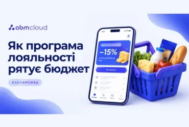 Ціни ростуть, кошик легшає: як програми лояльності допомагають економити