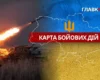 Карта бойових дій в Україні станом на 25 жовтня 2026 року