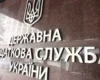Звільнено всіх заступників голови Податкової служби