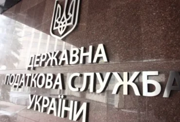 Звільнено всіх заступників голови Податкової служби