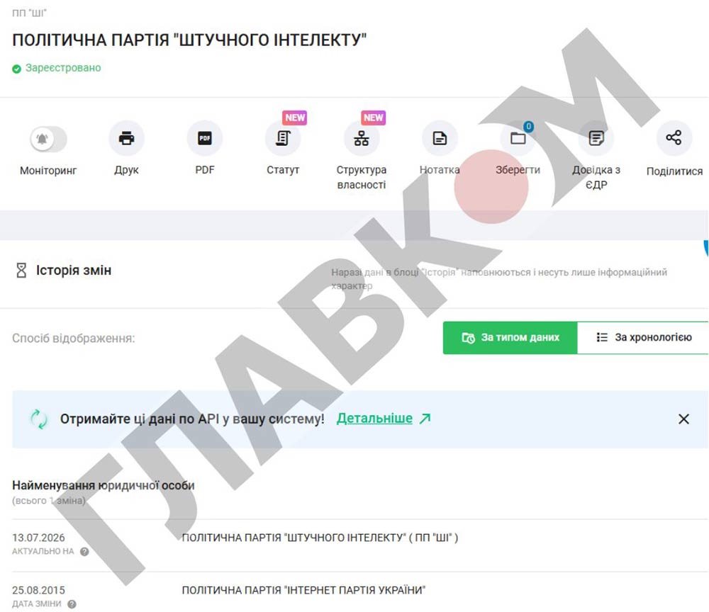В Україні зʼявилася політична партія «Штучного інтелекту» фото 1