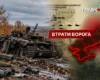 «Подарунок» Путіну на 74-річчя. Свіжі дані Генштабу та ціна розбитої техніки