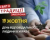 19 жовтня: яке сьогодні свято, традиції та заборони