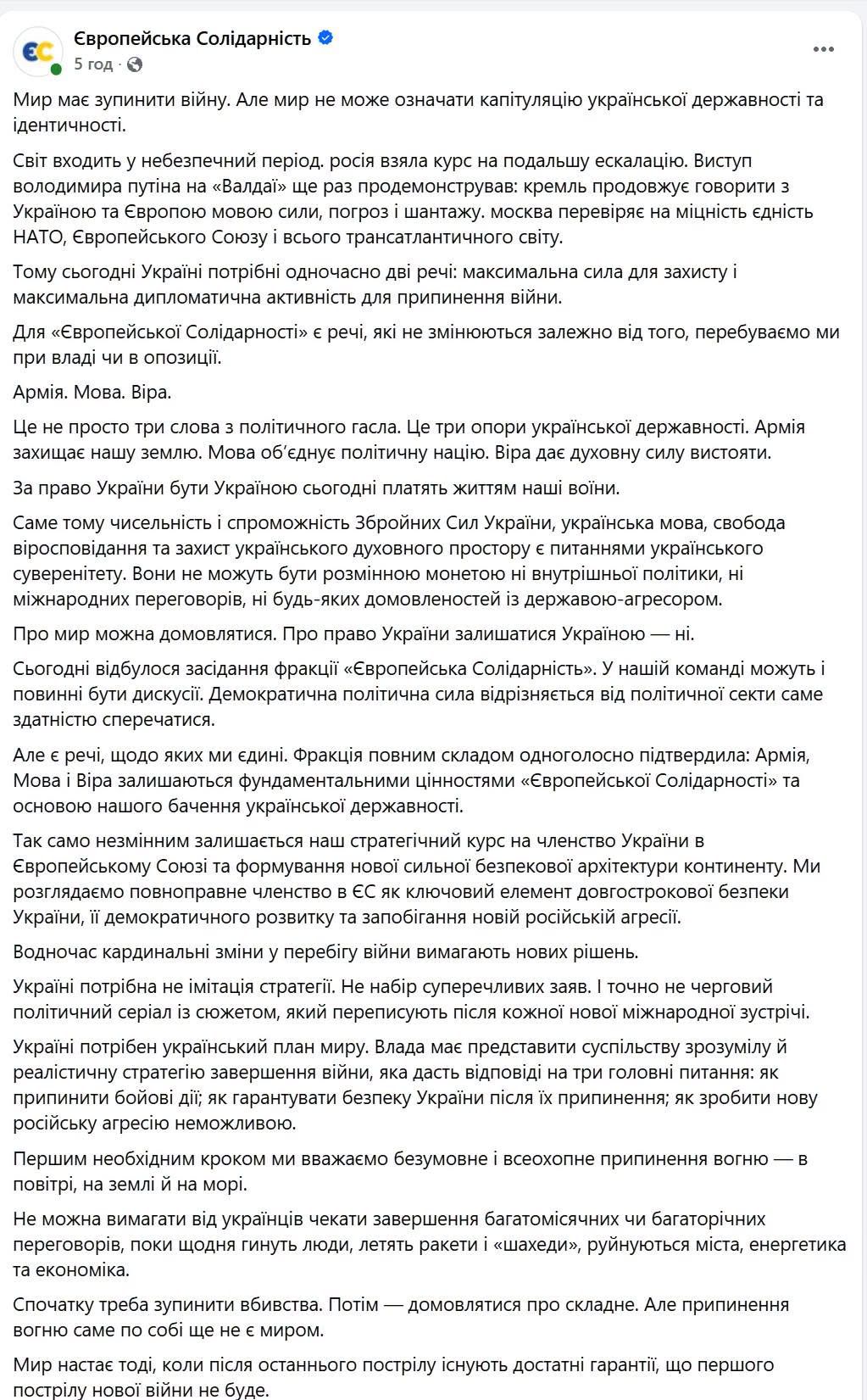 Один депутат втягнув цілу фракцію в проросійську провокацію фото 1
