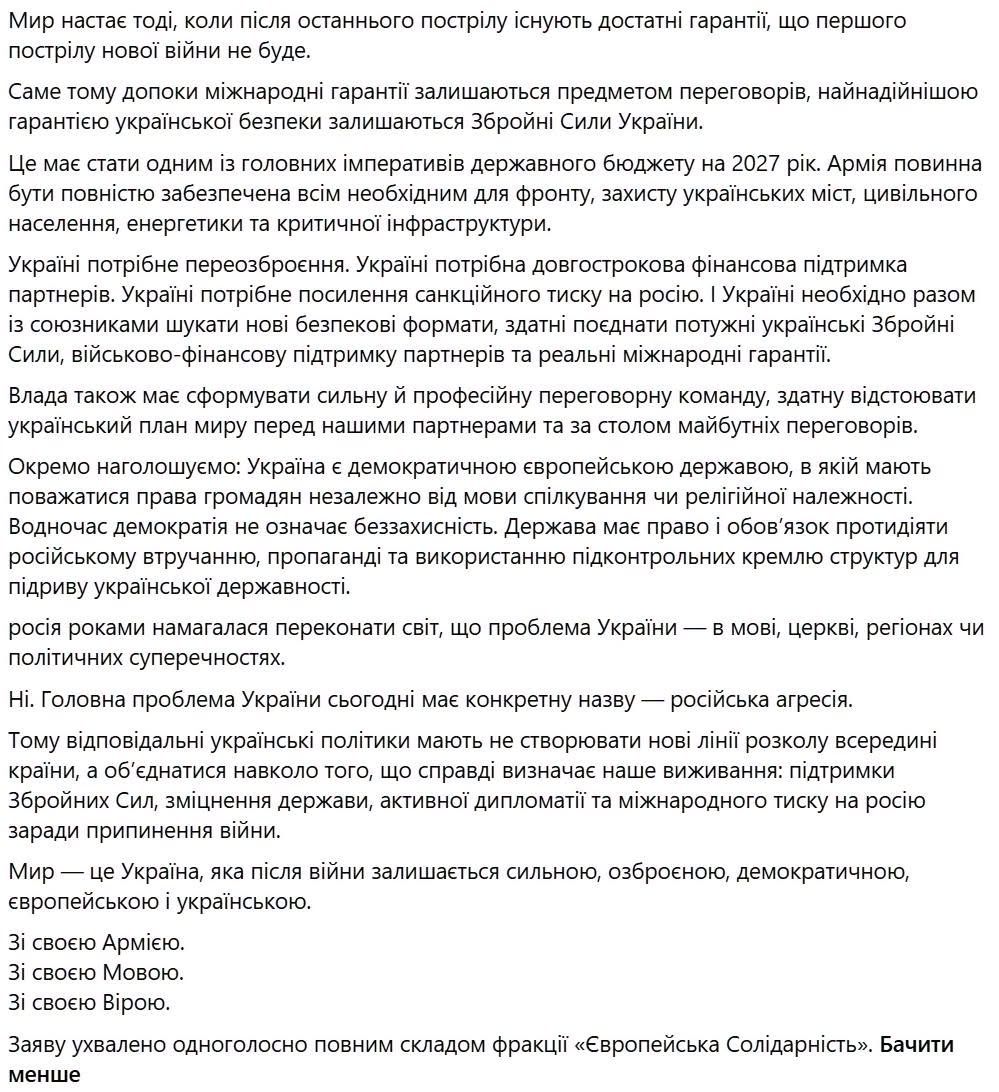 Один депутат втягнув цілу фракцію в проросійську провокацію фото 2