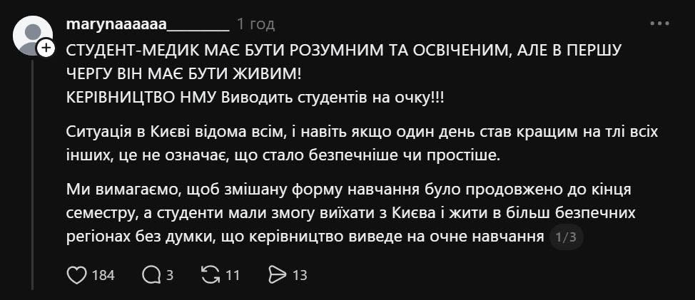 Скандал в університеті Богомольця: студенти вимагають скасувати очне навчання   фото 1