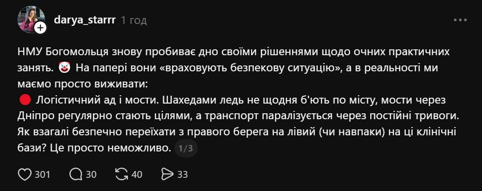 Скандал в університеті Богомольця: студенти вимагають скасувати очне навчання   фото 6