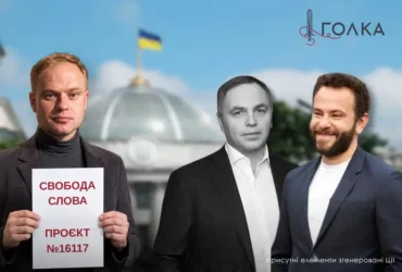 «Як заткнути рот журналісту». Чи поламає парламент технологію Портнова, Дубінського та Свинарчуків?
