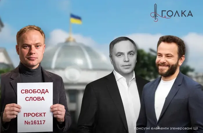 «Як заткнути рот журналісту». Чи поламає парламент технологію Портнова, Дубінського та Свинарчуків?