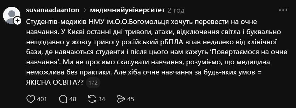 Скандал в університеті Богомольця: студенти вимагають скасувати очне навчання   фото 5