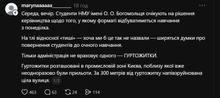 Скандал в університеті Богомольця: студенти вимагають скасувати очне навчання   фото 2