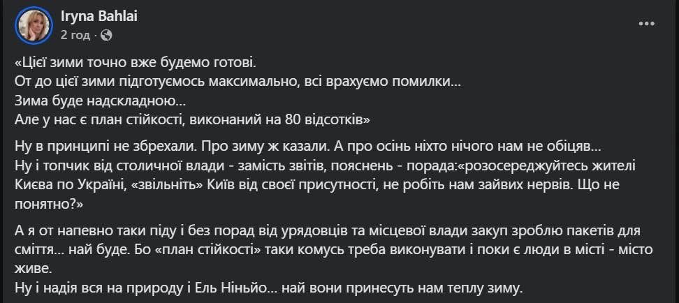 Допис Ірини Баглай