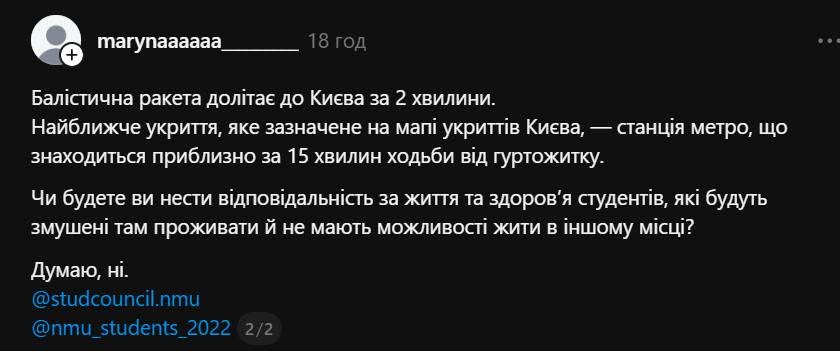 Скандал в університеті Богомольця: студенти вимагають скасувати очне навчання   фото 3