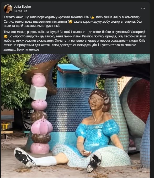 Допис Юлії Бойко