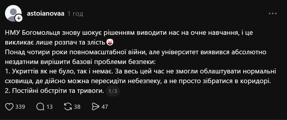 Скандал в університеті Богомольця: студенти вимагають скасувати очне навчання   фото 4