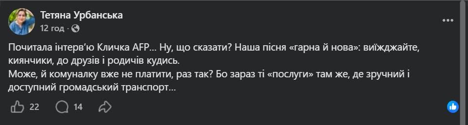 Допис Тетяни Урбанської
