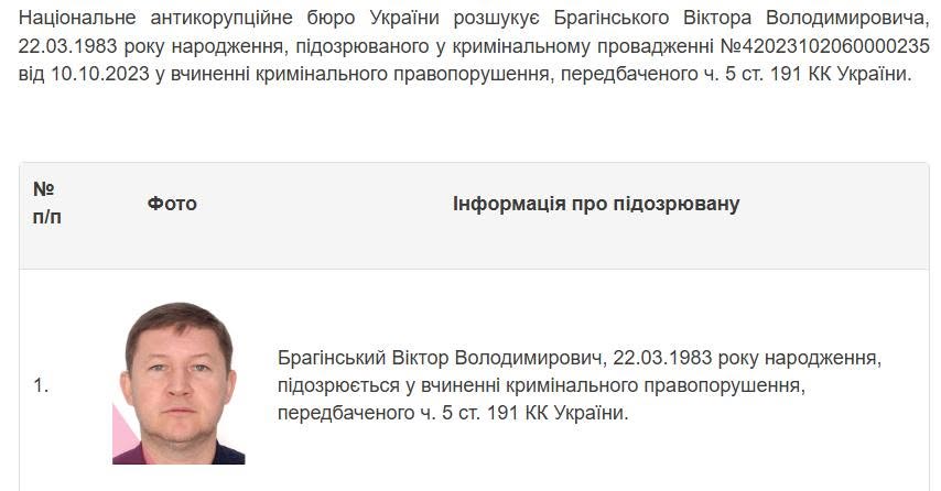 Оголошення про розшук Віктора Брагінського