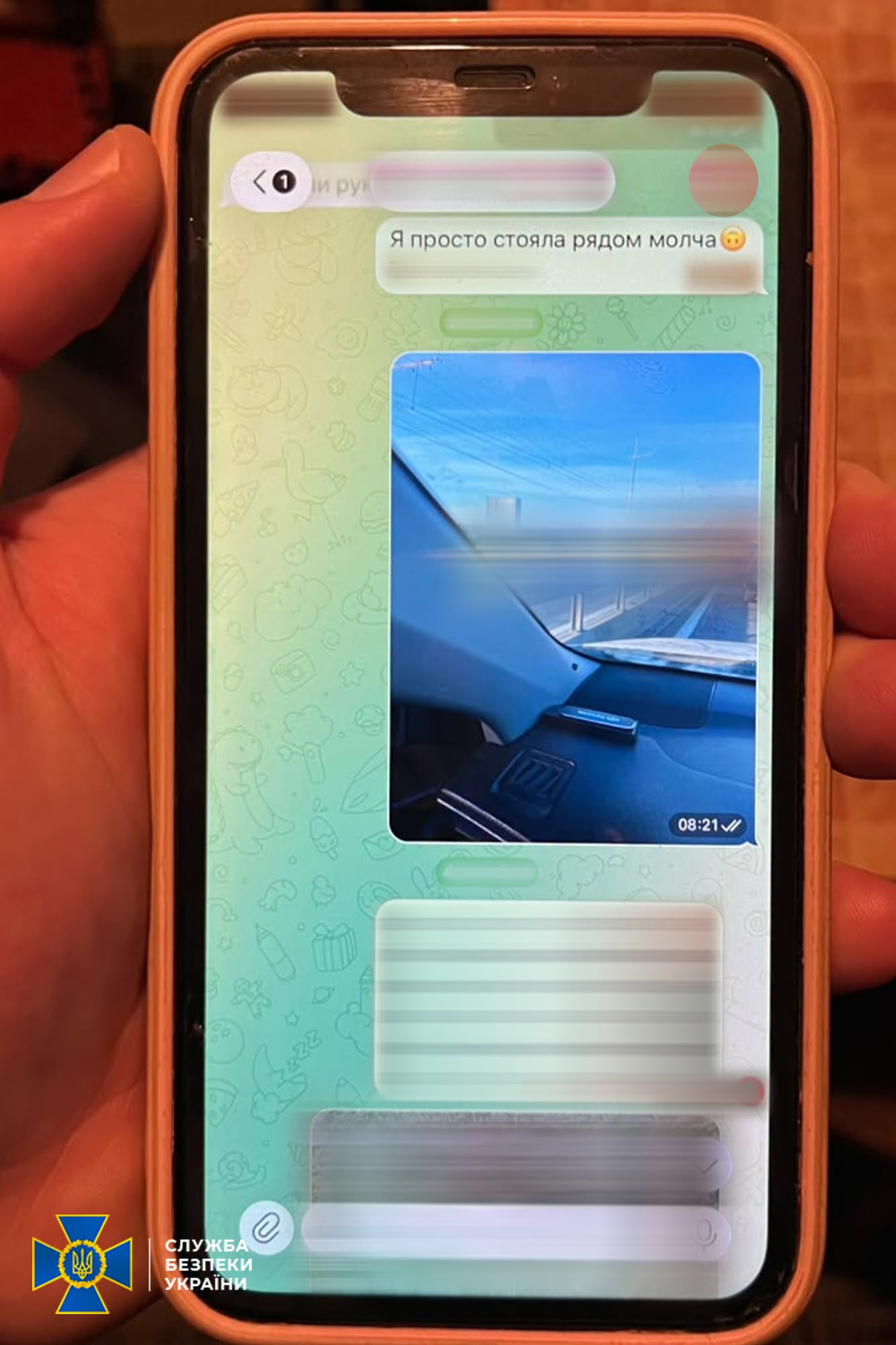 Повідомлення з телефону затриманої