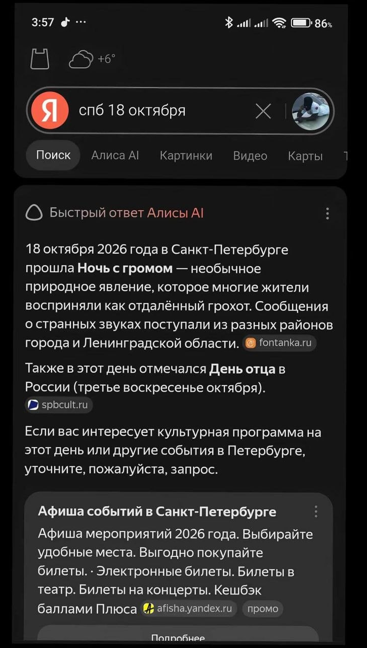 Що трапилось в Санкт-Петербурзі в ніч на 18 жовтня. Російський ШІ здивував відповіддю фото 1