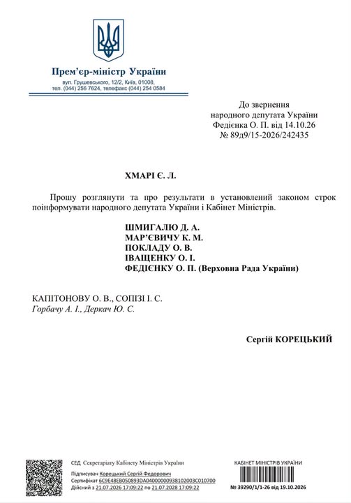 Доручення прем'єра