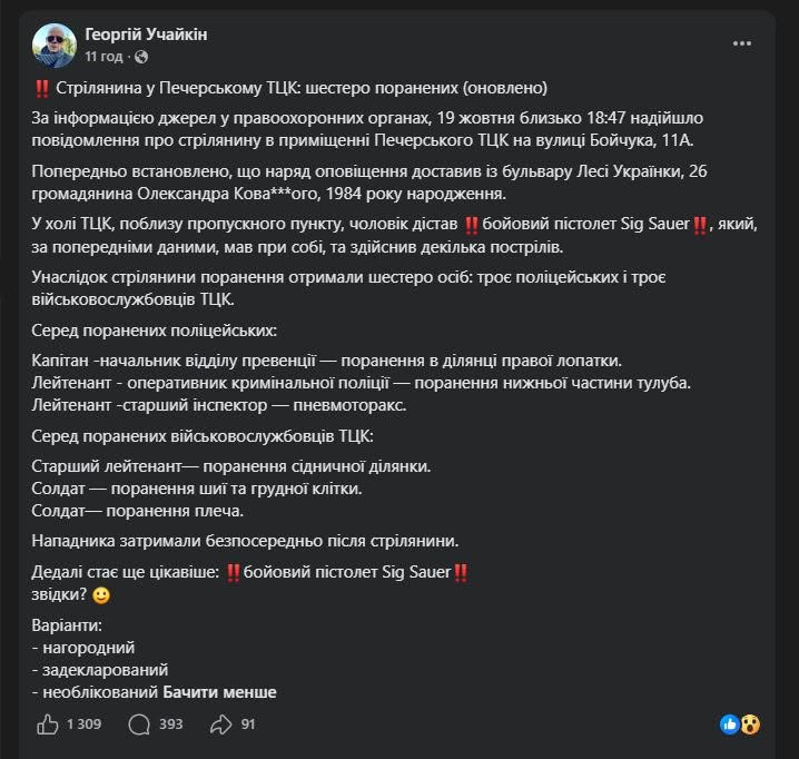 Допис голови наглядової ради Української асоціації власників зброї Георгія Учайкіна